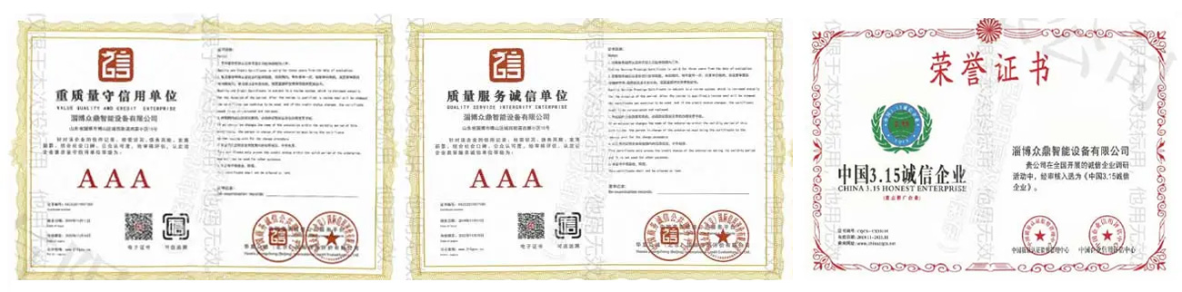誠信證書